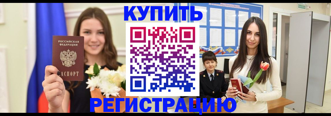 прописка ребенка в Богородске