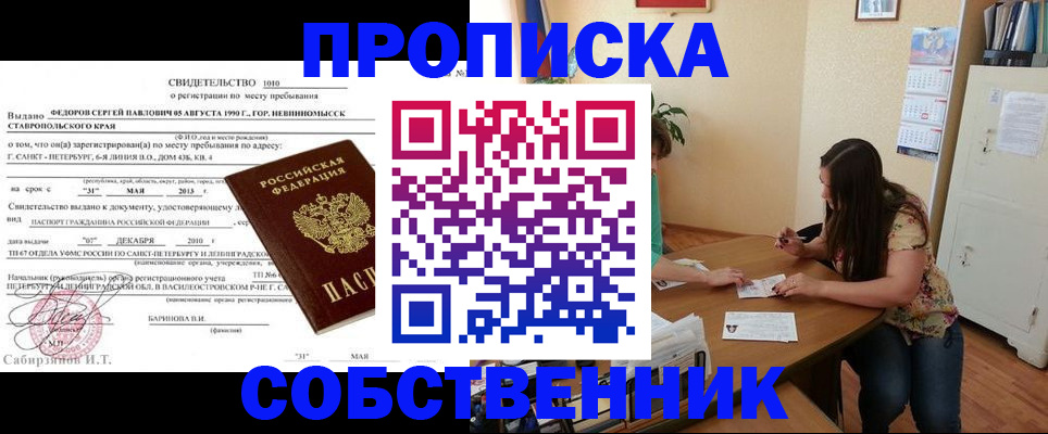 прописка паспорт в Богородске