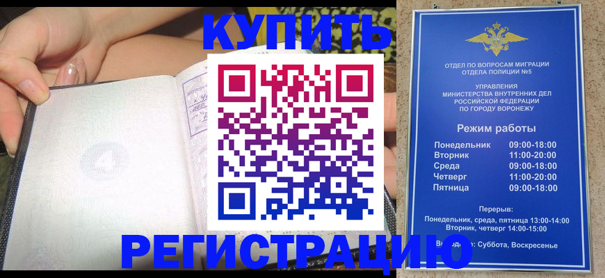 прописка для работы в Богородске