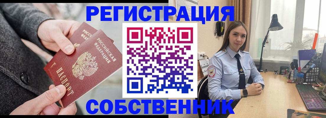временная регистрация для школы в Богородске