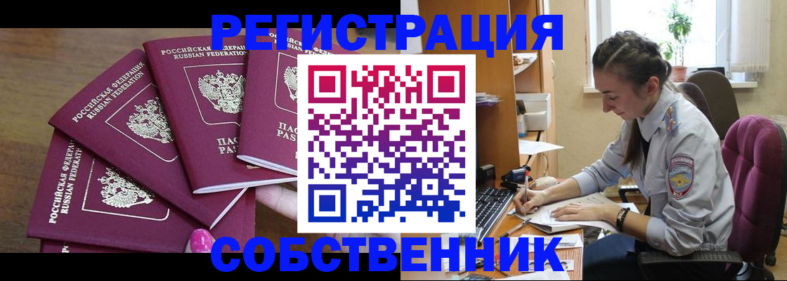 купить прописку в Богородске